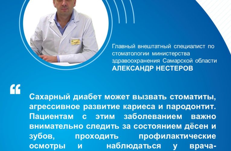 Контроль заболевания и уход за полостью рта: главный стоматолог региона — о   стоматологическом здоровье пациентов с сахарным диабетом