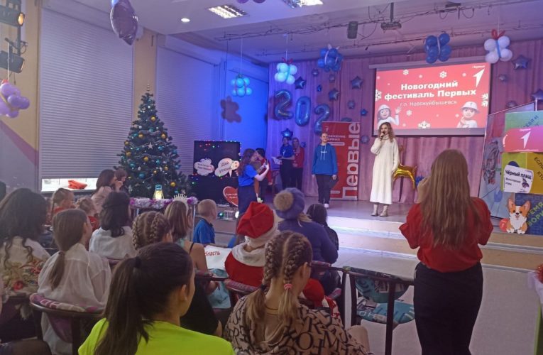 Новогодний фестиваль ПЕРВЫХ!