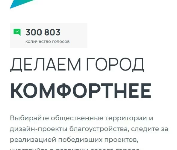 Более 300 тысяч жителей Самарской области сделали выбор, какие территории будут благоустроены в 2025 году